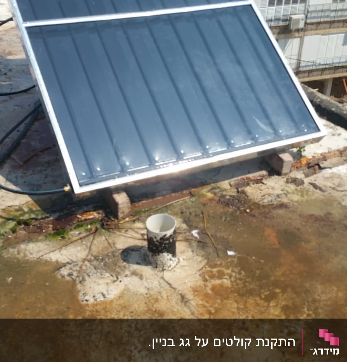 קולטן שמש מותקן על גג בטון